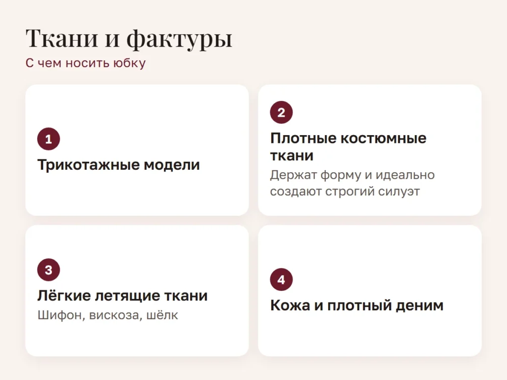 Схема: Ткани и фактуры